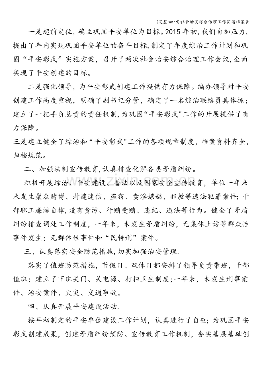 社会治安综合治理工作实绩档案表.doc_第2页