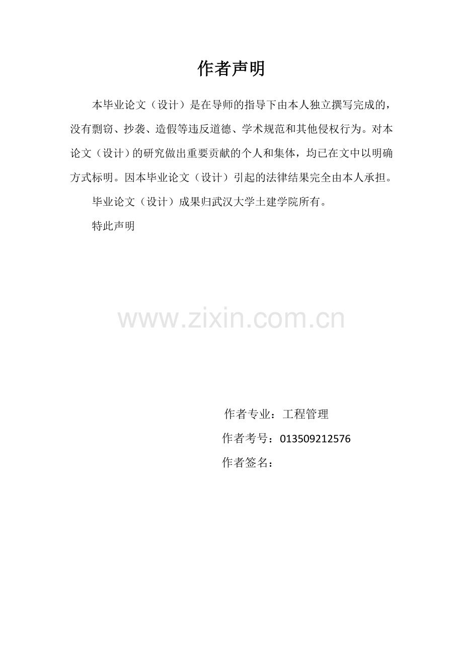 房地产价格上涨原因及对策探究毕业设计.doc_第2页