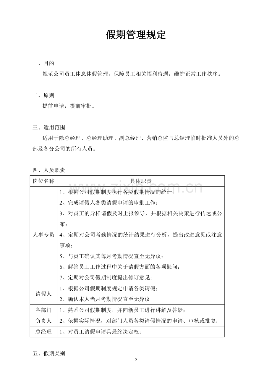 新人事管理制度.doc_第2页