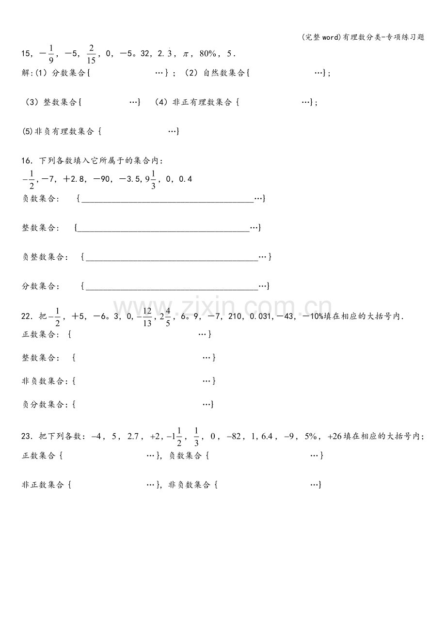 有理数分类-专项练习题.doc_第2页