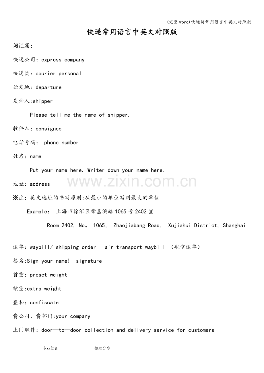 快递员常用语言中英文对照版.doc_第1页