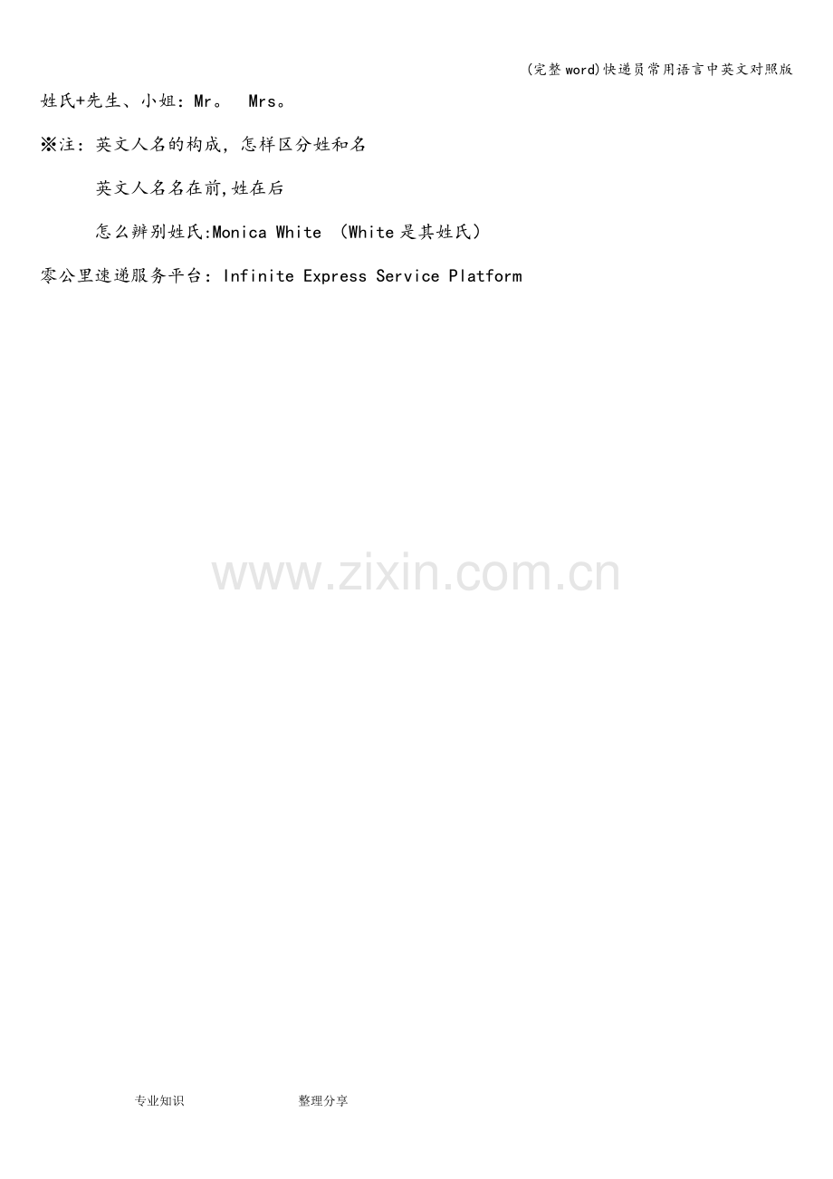 快递员常用语言中英文对照版.doc_第2页