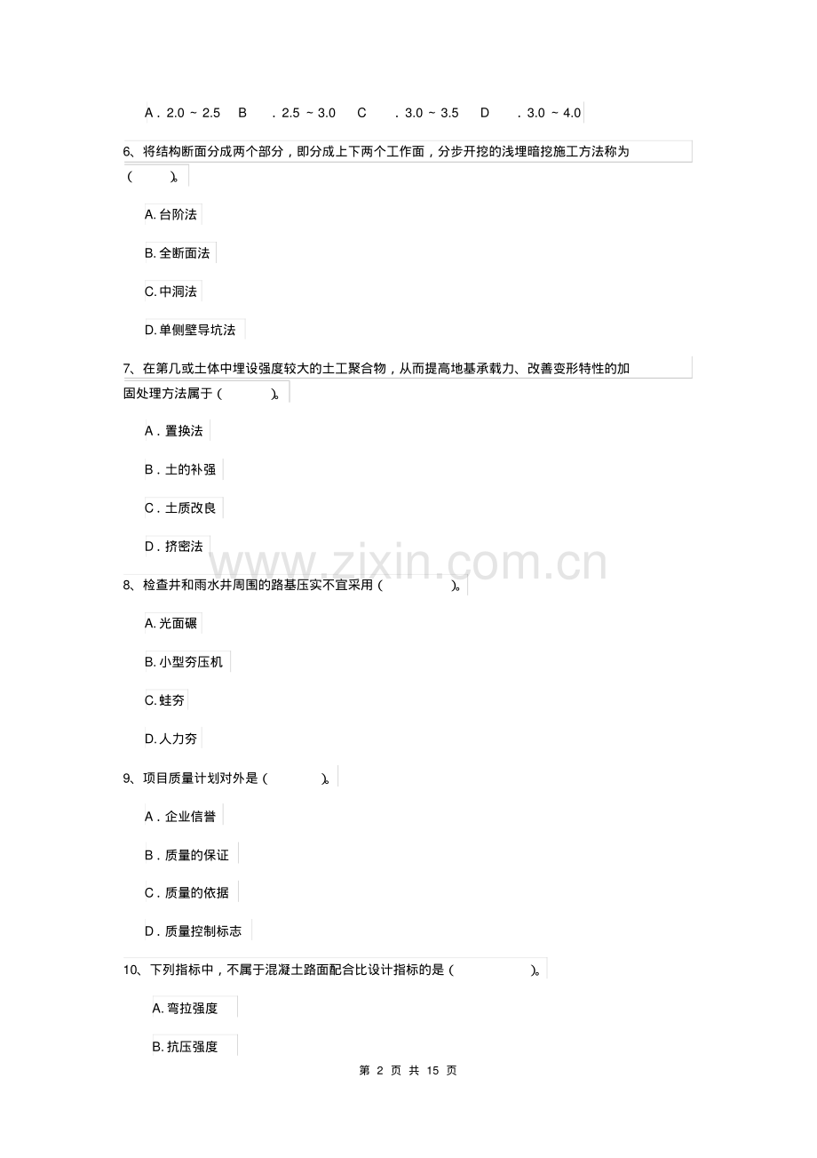 2019年国家二级建造师《市政公用工程管理与实务》测试题A卷(附答案).pdf_第2页