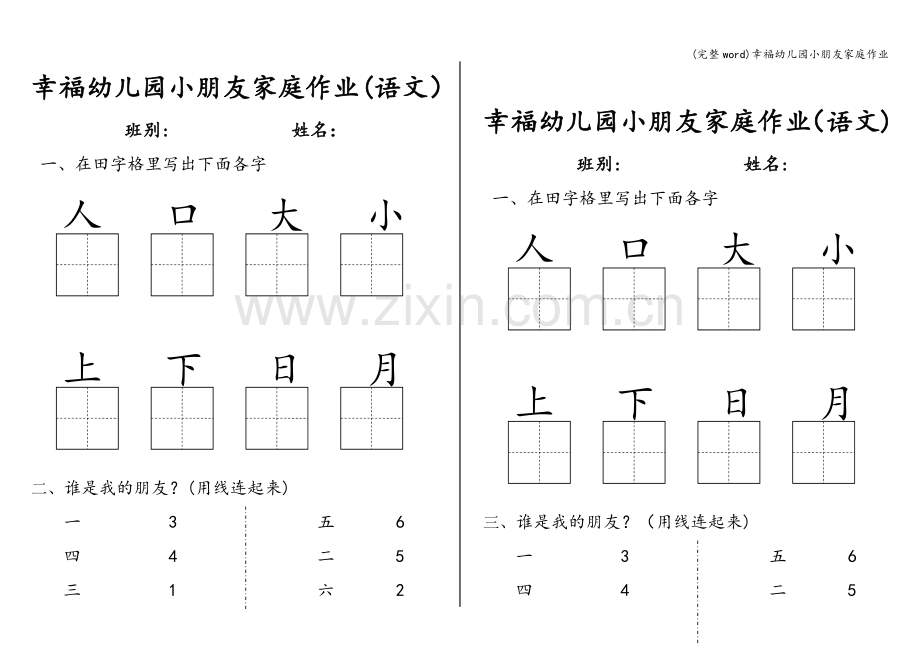 幸福幼儿园小朋友家庭作业.doc_第2页