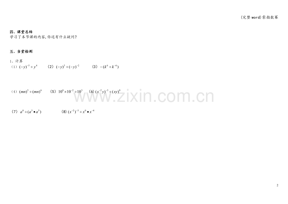 零指数幂.doc_第2页