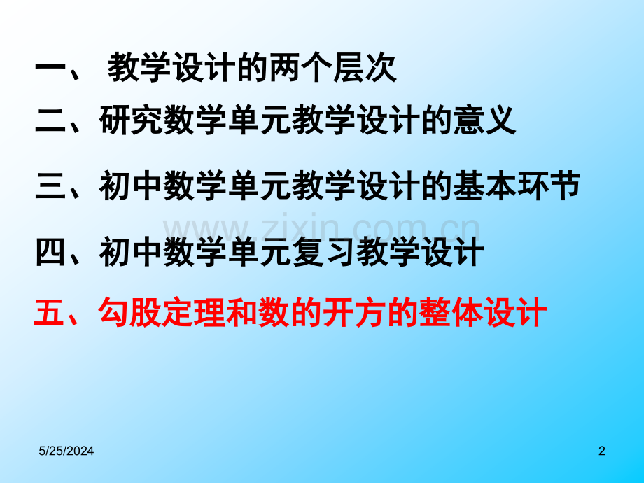 置换：初中数学单元教学设计策略及案例.ppt_第2页