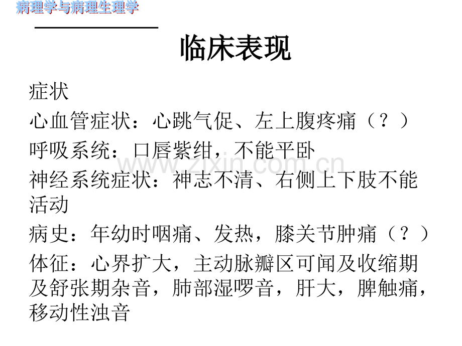 病理实习PPT课件实习十二--呼吸1(ppt文档).ppt_第2页