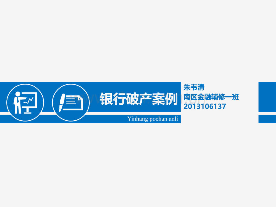 雷曼兄弟破产原因素材.ppt_第1页