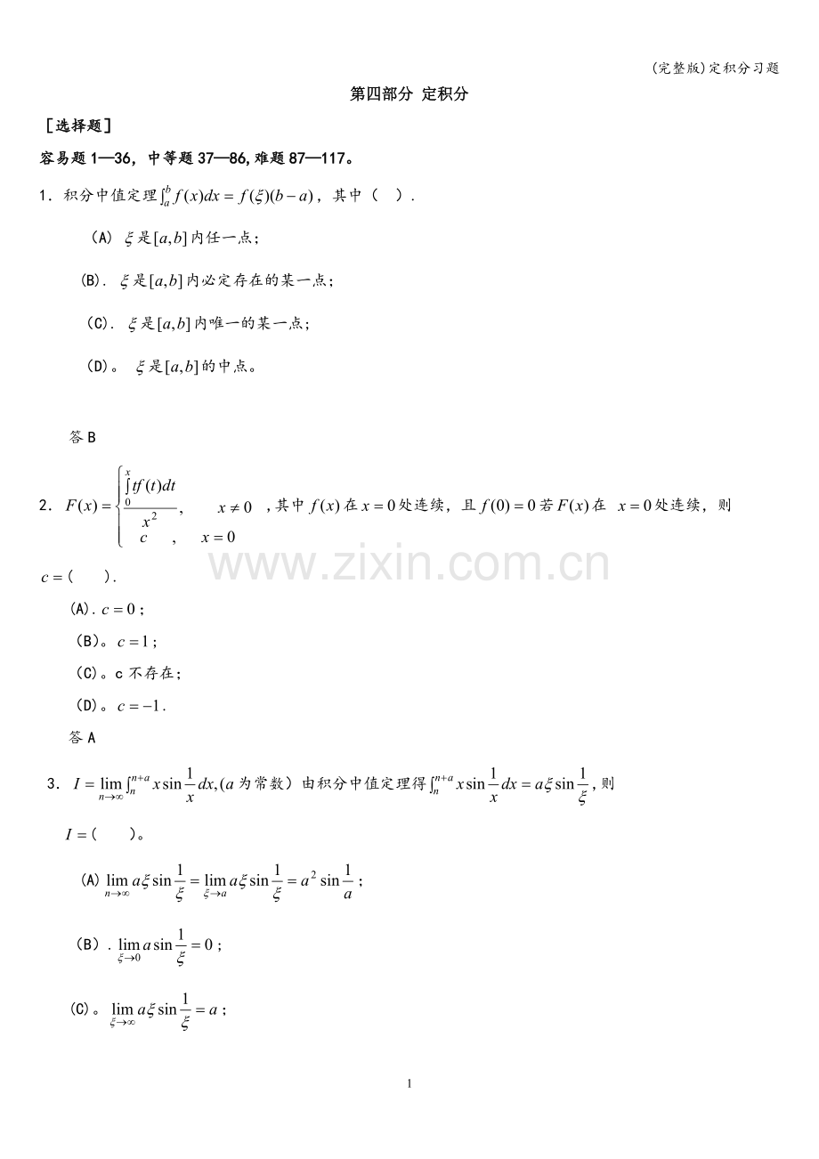 定积分习题.doc_第1页