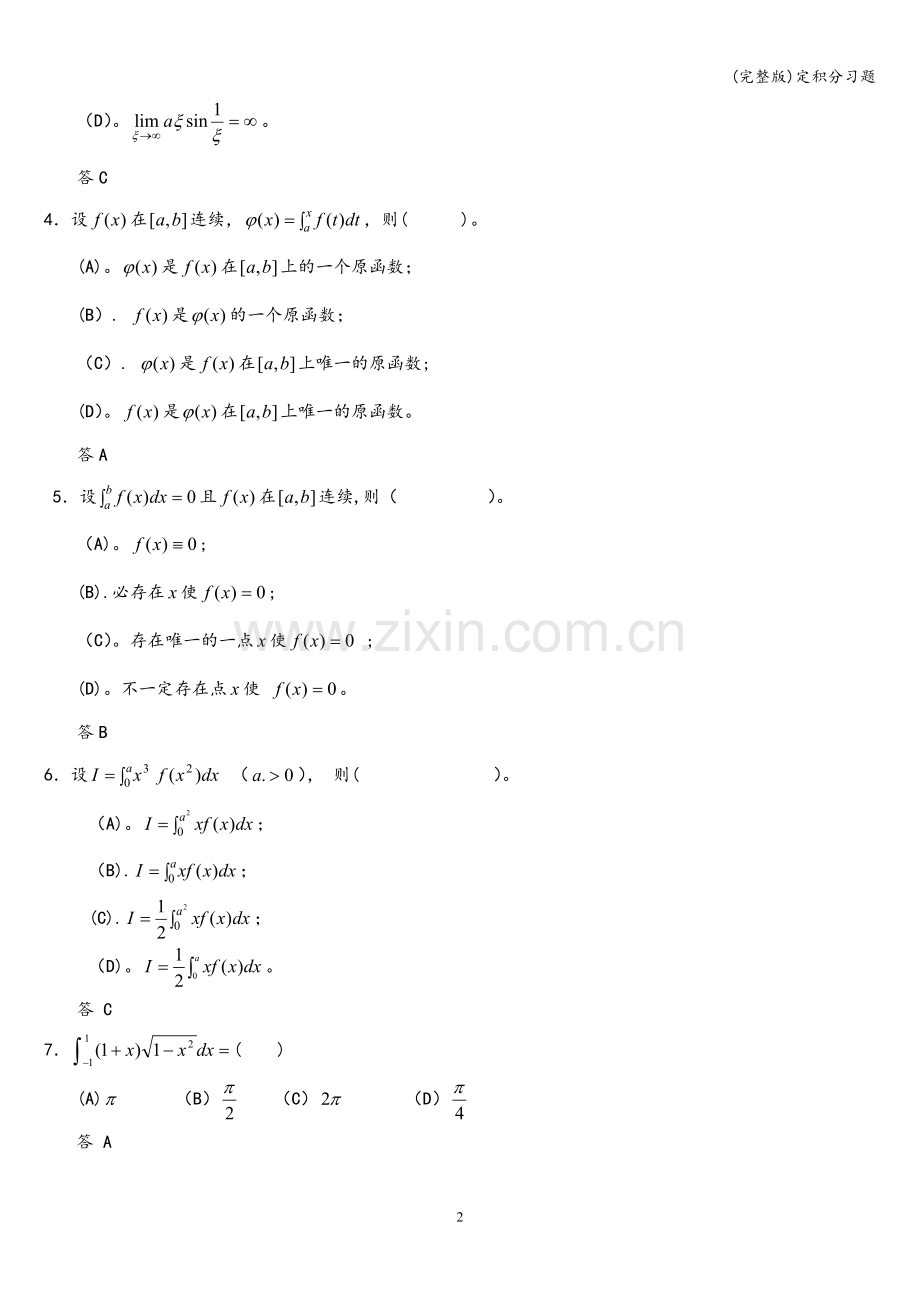 定积分习题.doc_第2页