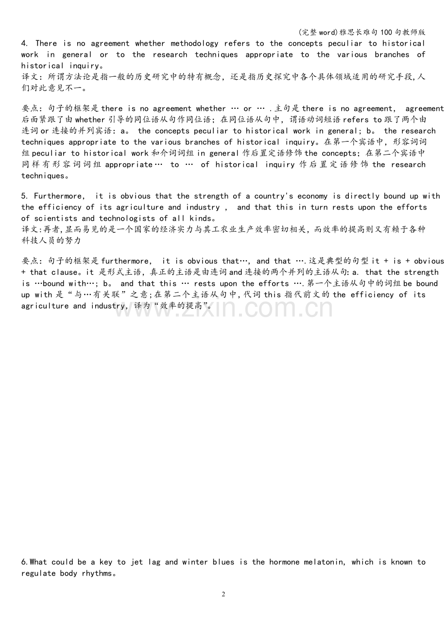 雅思长难句100句教师版.doc_第2页