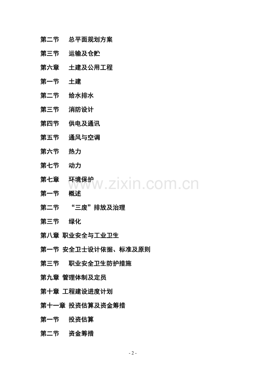 年产4万吨pb、pert、pe、ppr新型管材项目申请建设可研报告.doc_第2页