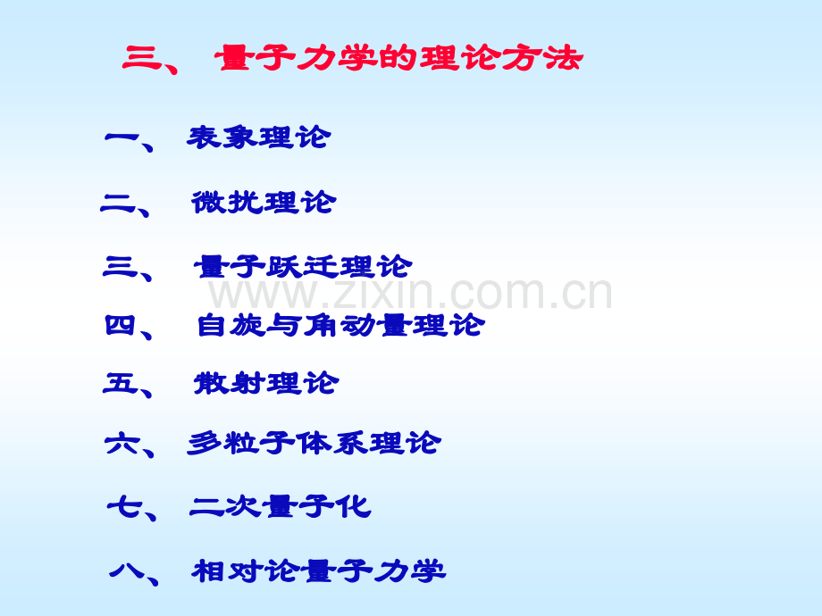 高等量子力学理论与方法-4.ppt_第2页