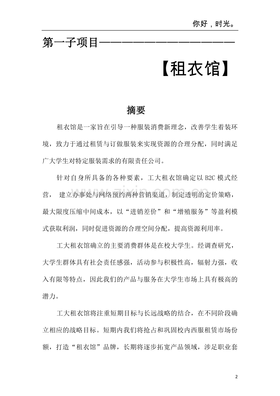 租衣馆项目计划书.doc_第2页