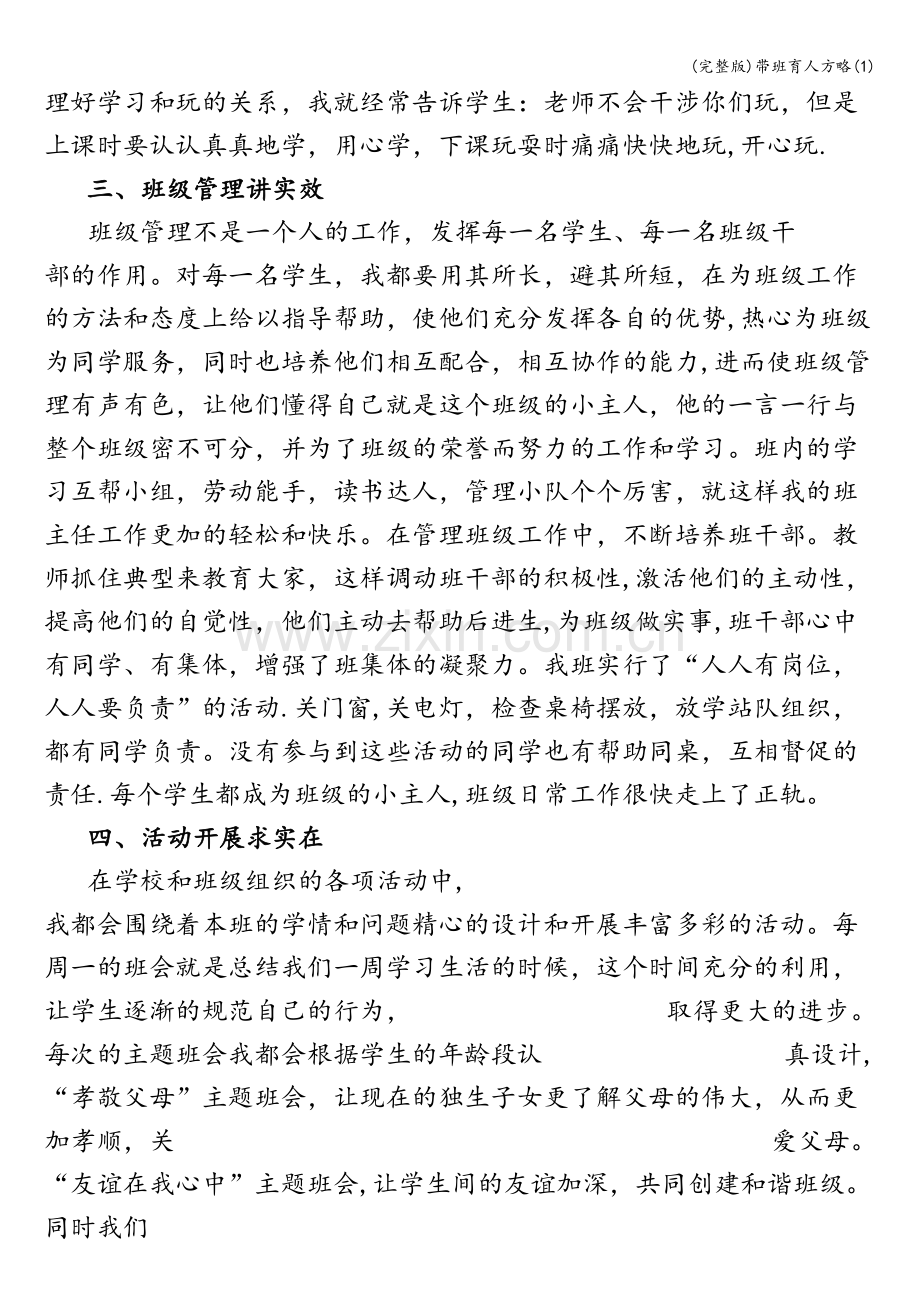 带班育人方略(1).doc_第2页