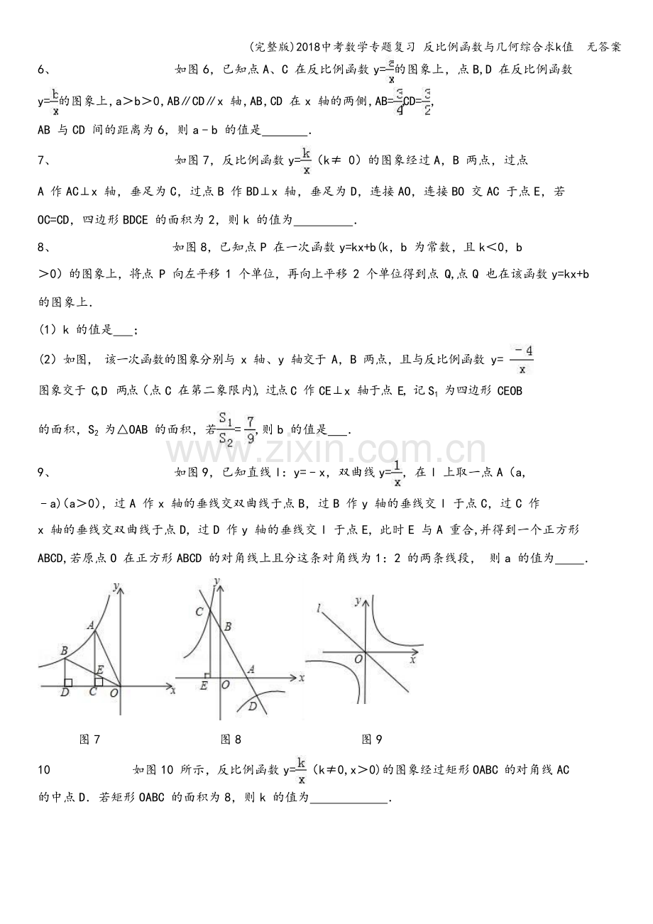 2018中考数学专题复习-反比例函数与几何综合求k值--无答案.doc_第2页