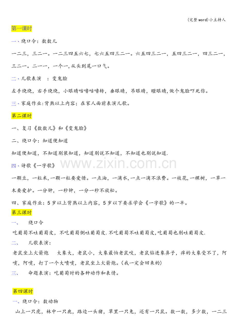 小主持人.doc_第1页