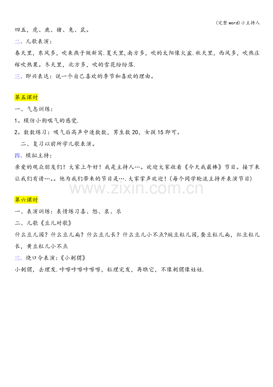 小主持人.doc_第2页