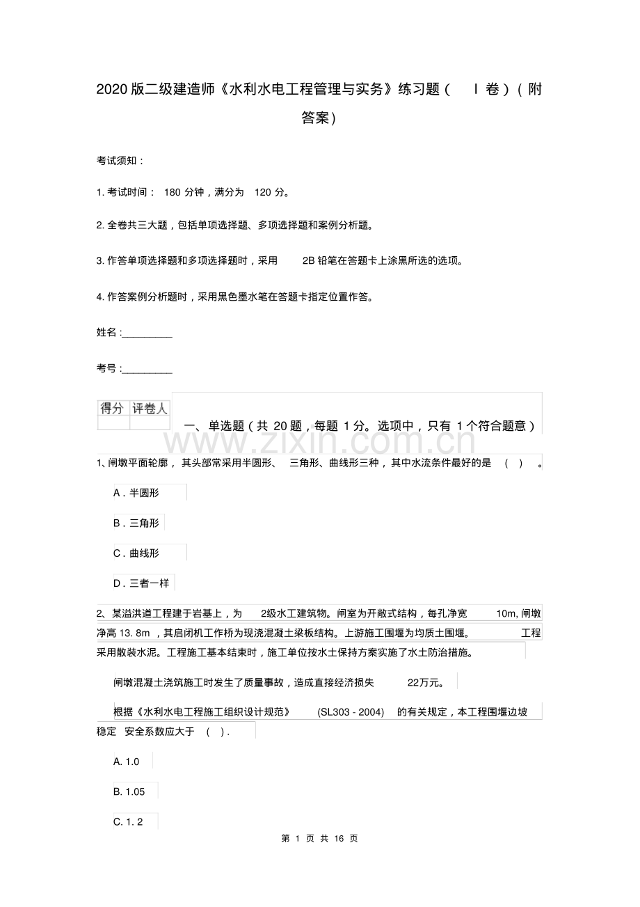 2020版二级建造师《水利水电工程管理与实务》练习题(I卷)(附答案).pdf_第1页