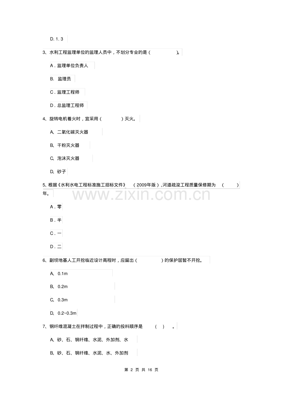 2020版二级建造师《水利水电工程管理与实务》练习题(I卷)(附答案).pdf_第2页