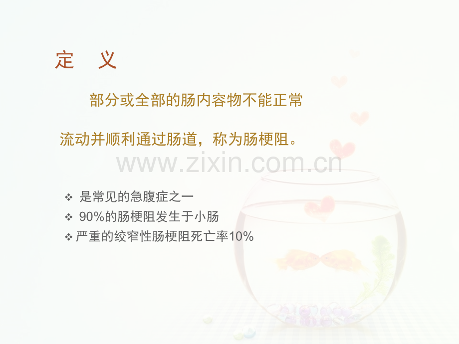 肠梗阻分型及常见病因.ppt_第2页