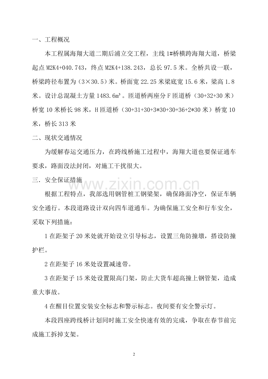 交通组织设计方案.doc_第2页