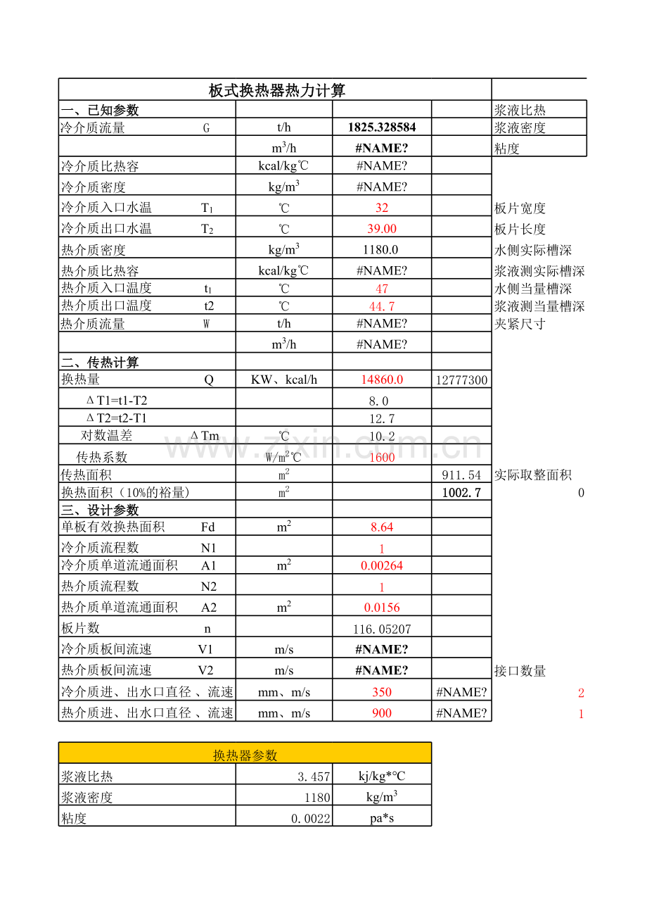 换热器计算书.xls_第1页