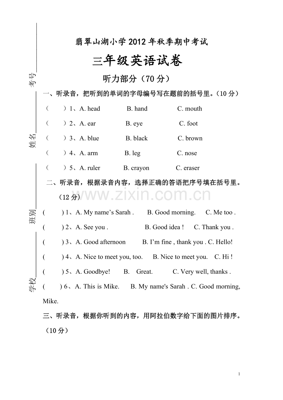 翡翠山湖小学2012秋三年级英语期中试卷2毕业设计正文.doc_第1页