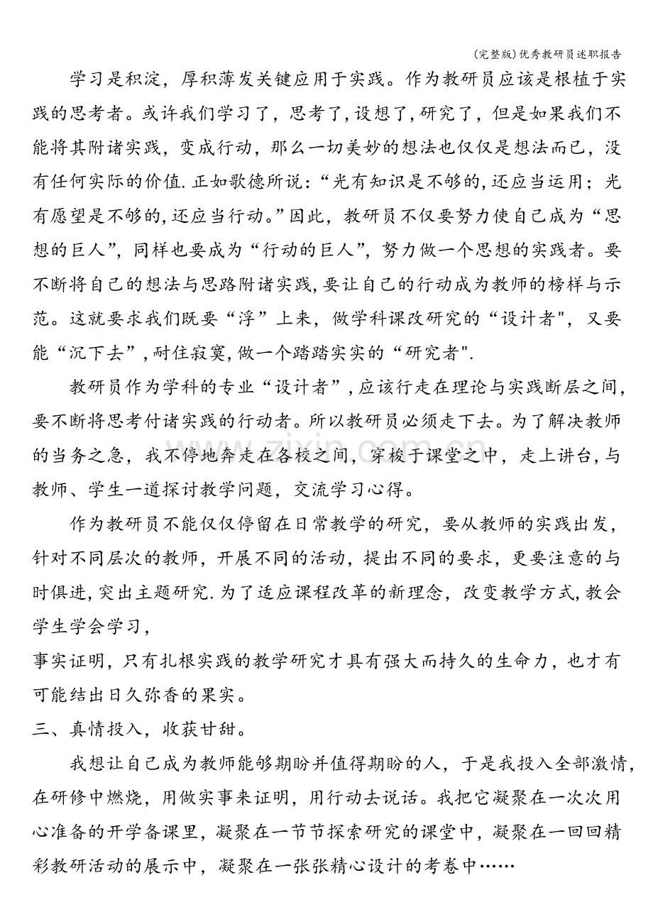 优秀教研员述职报告.doc_第2页