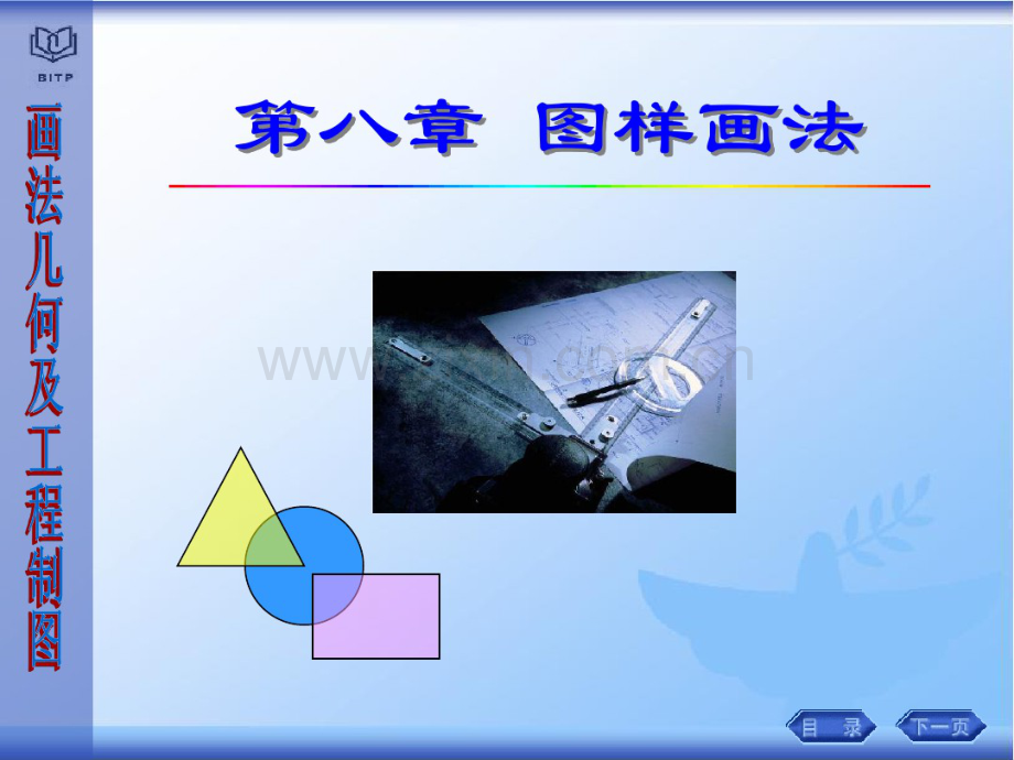 工程图学课件8图样画法.pdf_第1页