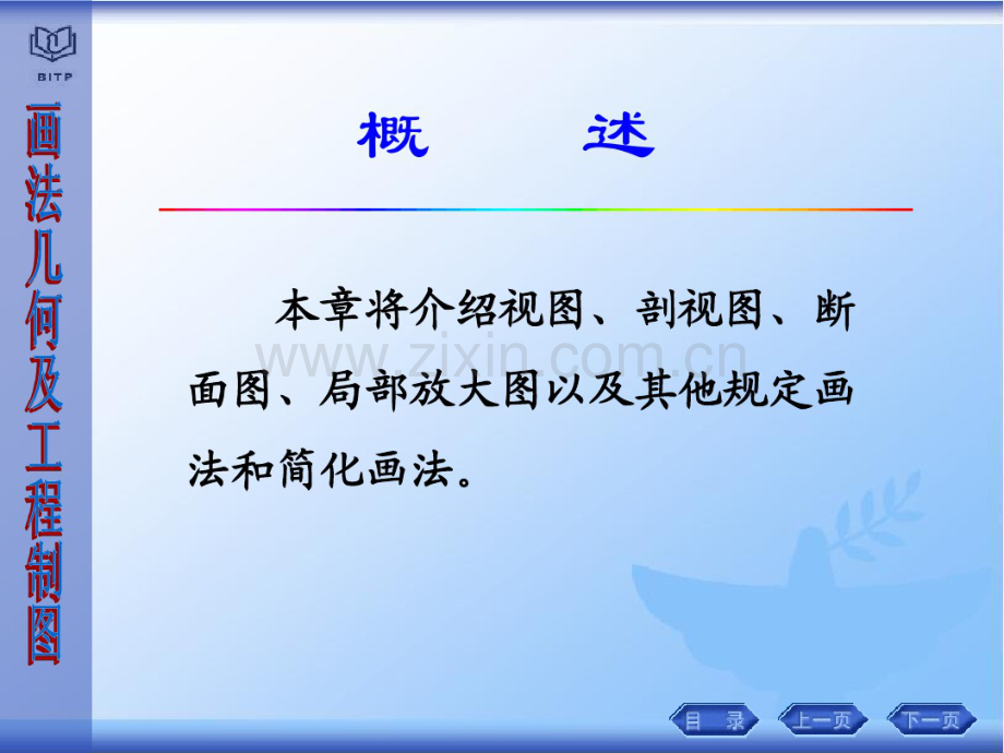 工程图学课件8图样画法.pdf_第2页