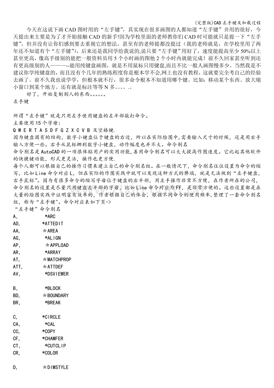 CAD左手键及加载过程.doc_第1页