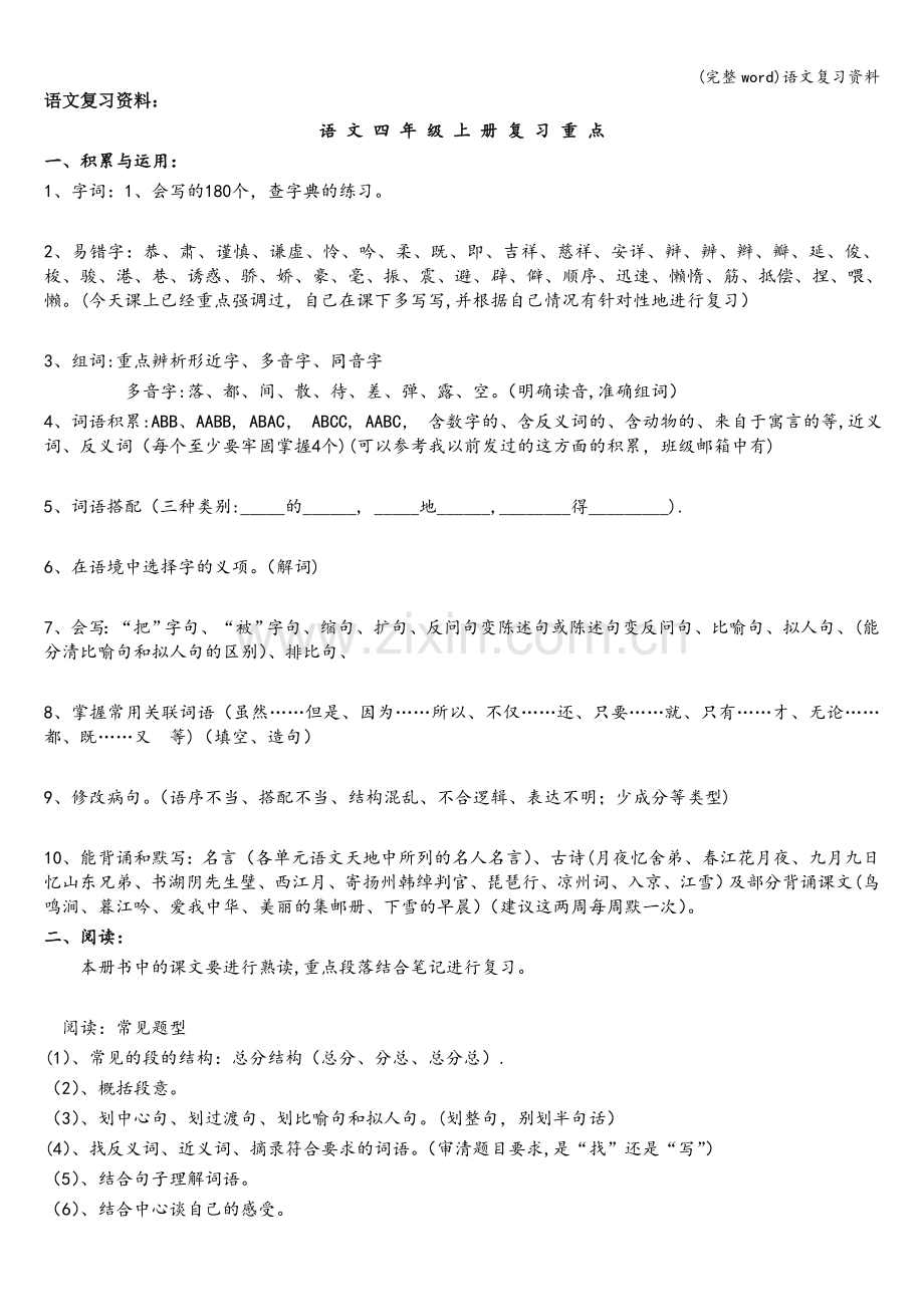 语文复习资料.doc_第1页