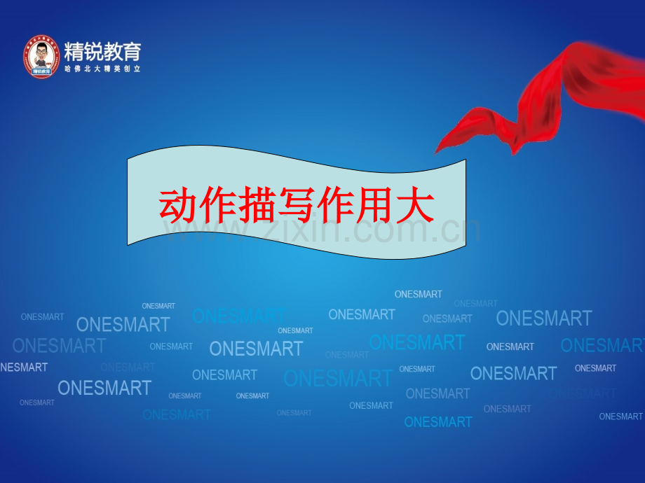 人物描写之动作描写的作用分析.ppt_第2页