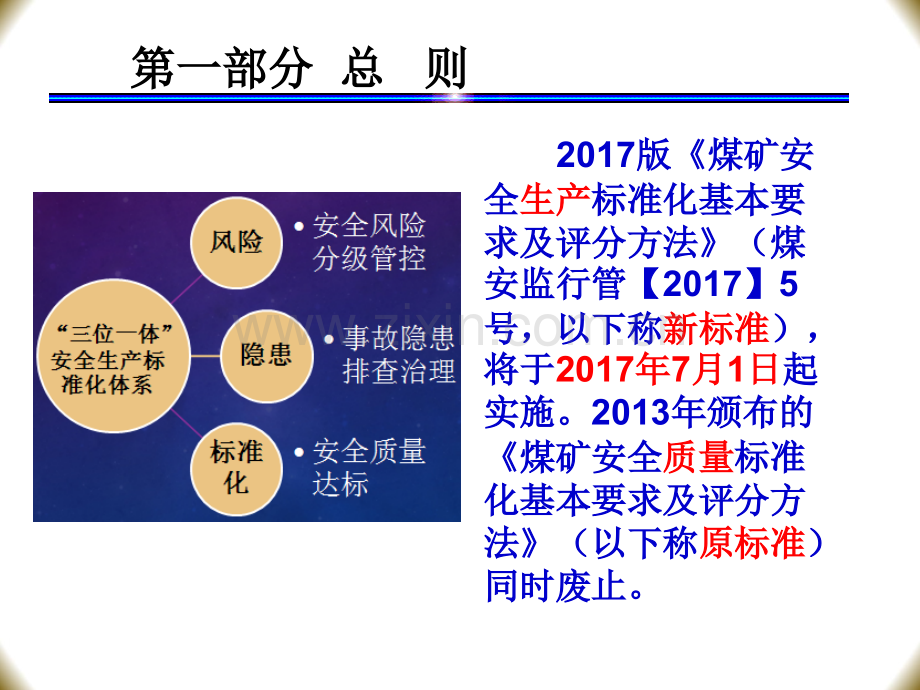 2017版煤矿安全生产标准化解读.ppt_第2页