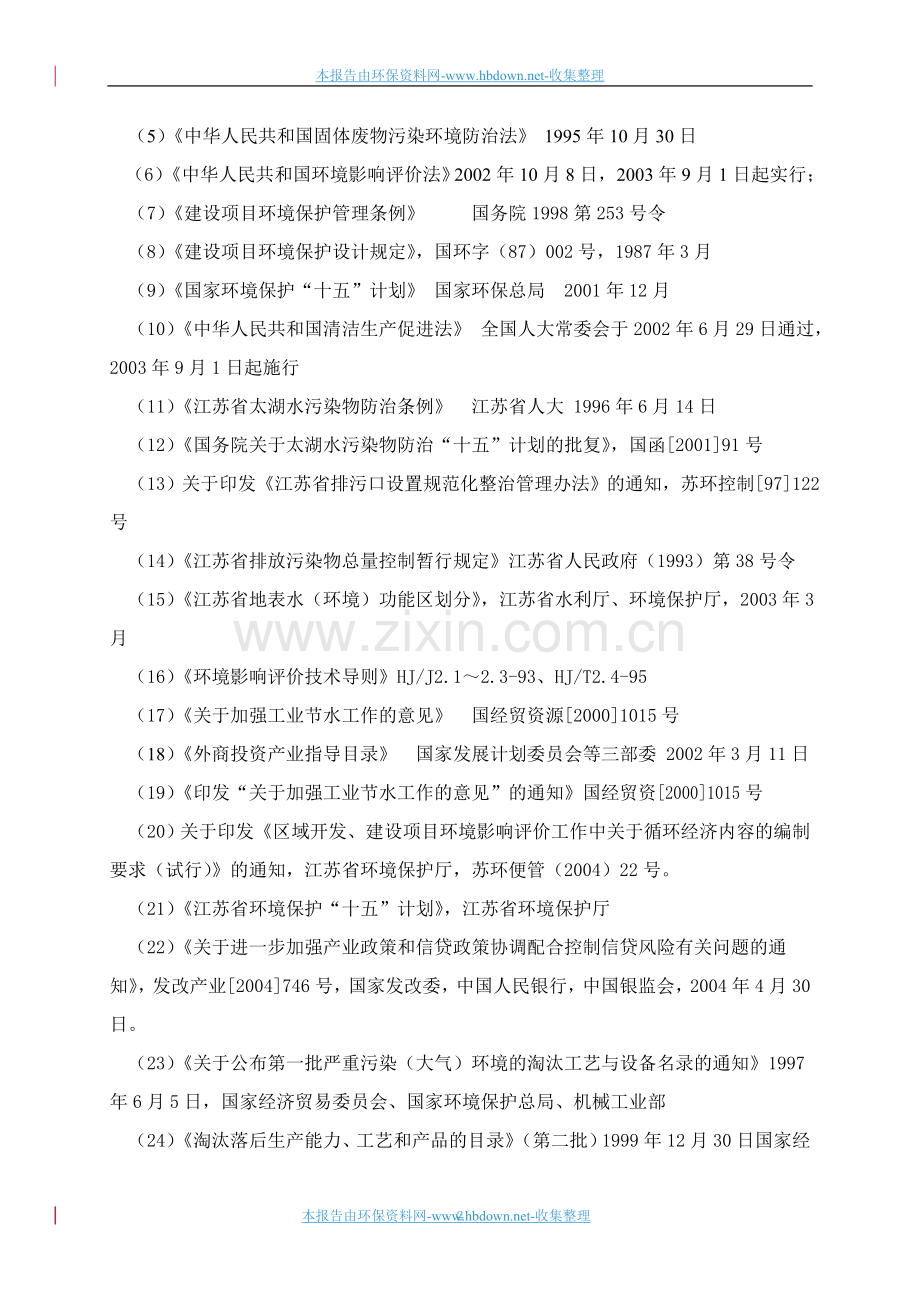 库搏轮胎申请立项环境影响评估报告.doc_第2页