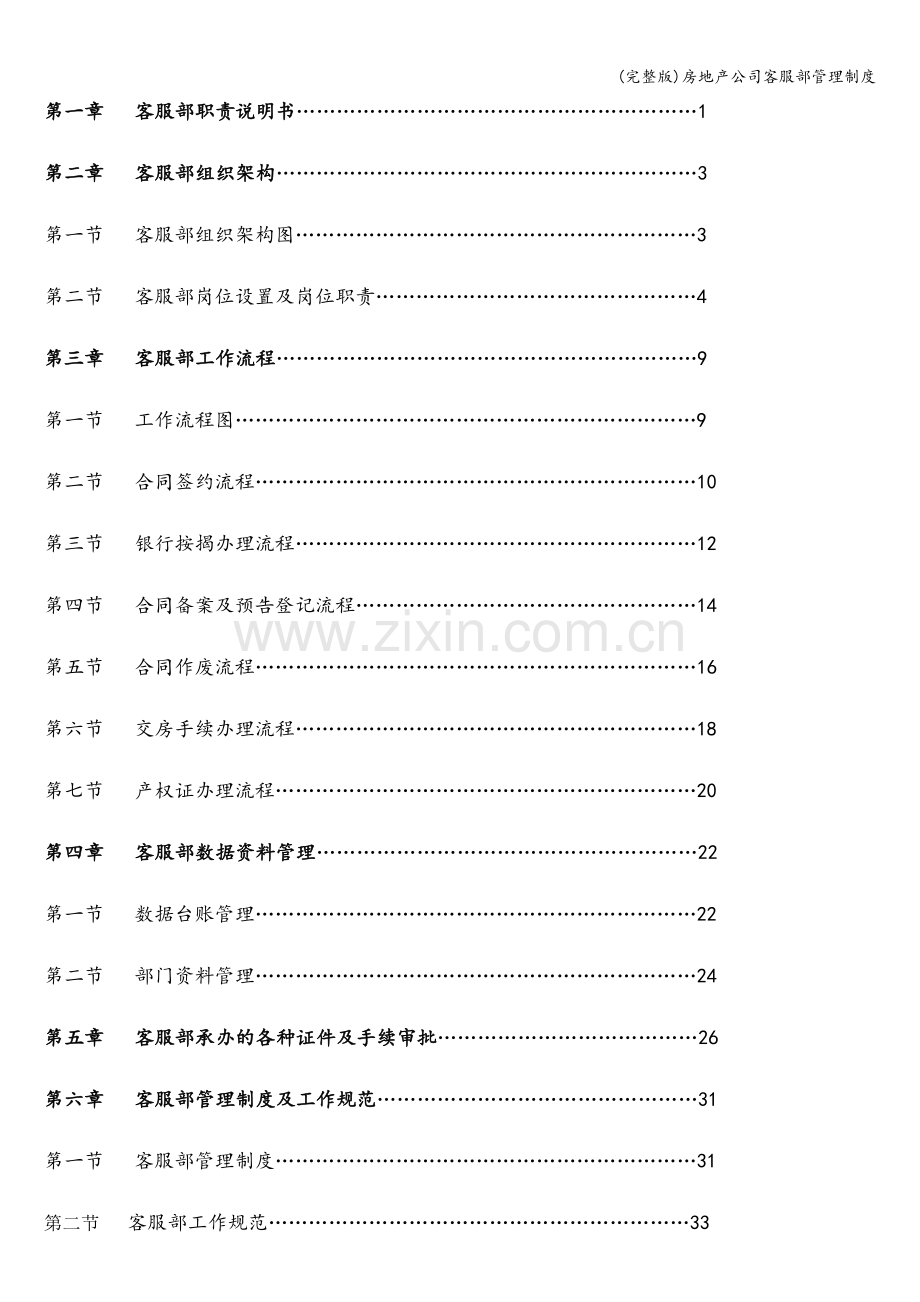 房地产公司客服部管理制度.doc_第2页