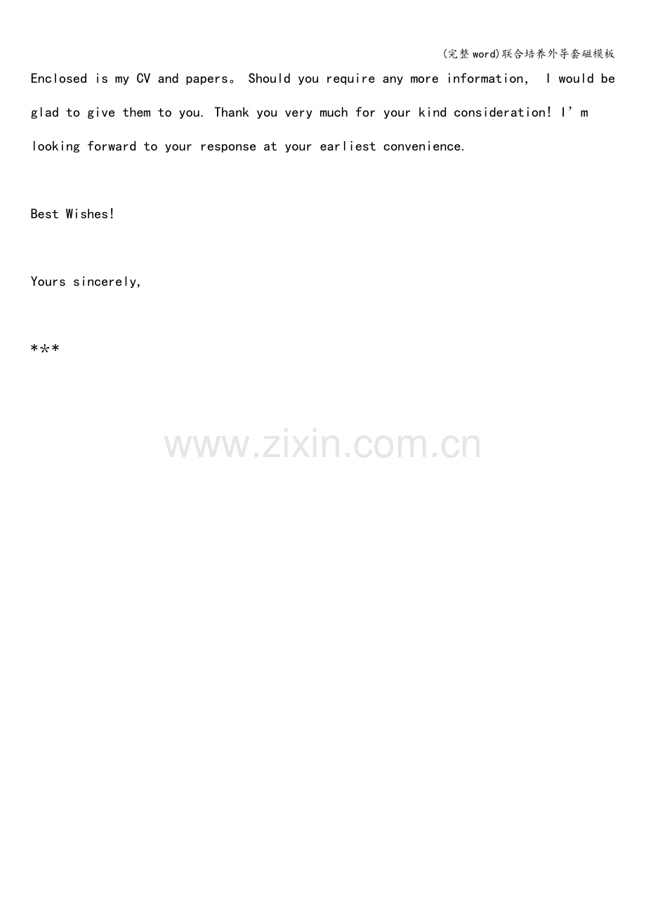 联合培养外导套磁模板.doc_第2页