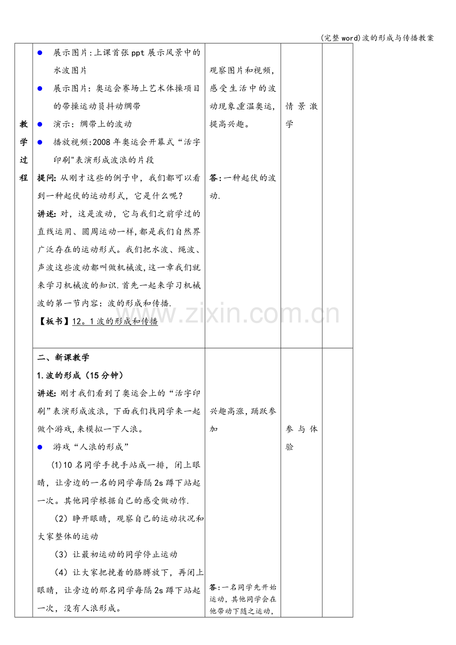 波的形成与传播教案.doc_第2页