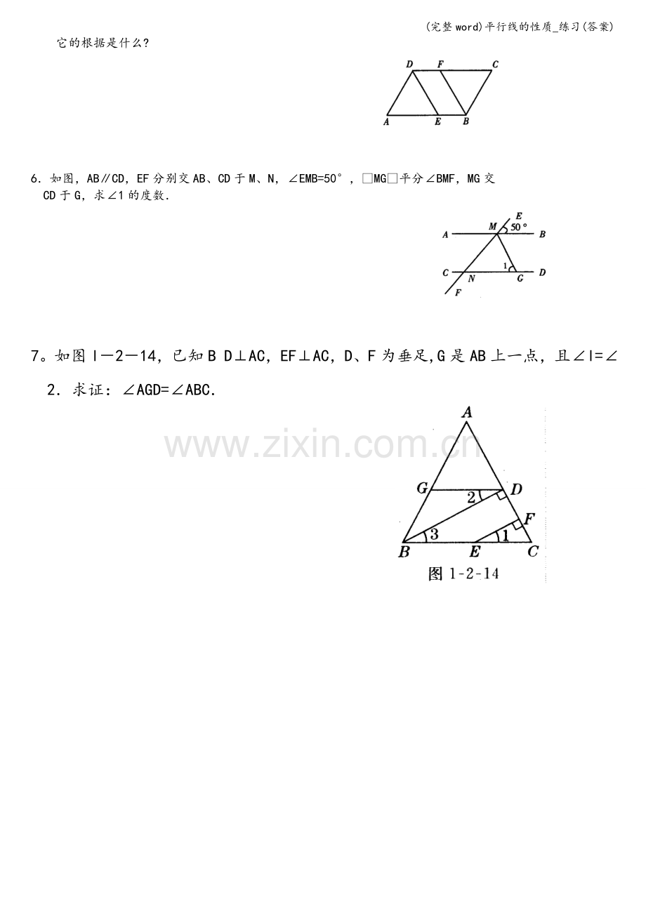 平行线的性质-练习(答案).doc_第2页