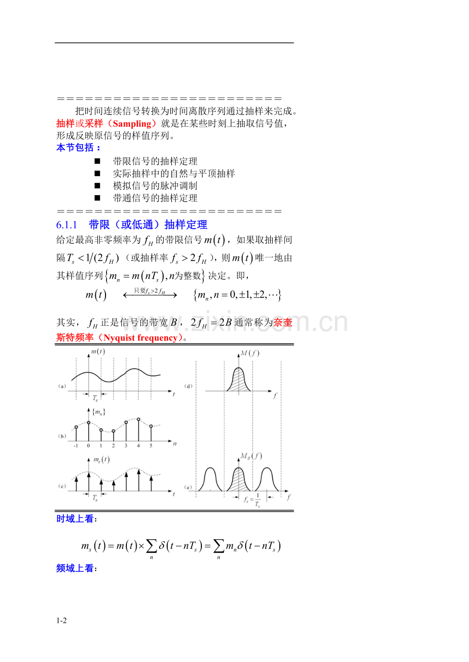 第6章-模拟信号数字化与PCM讲义.doc_第2页