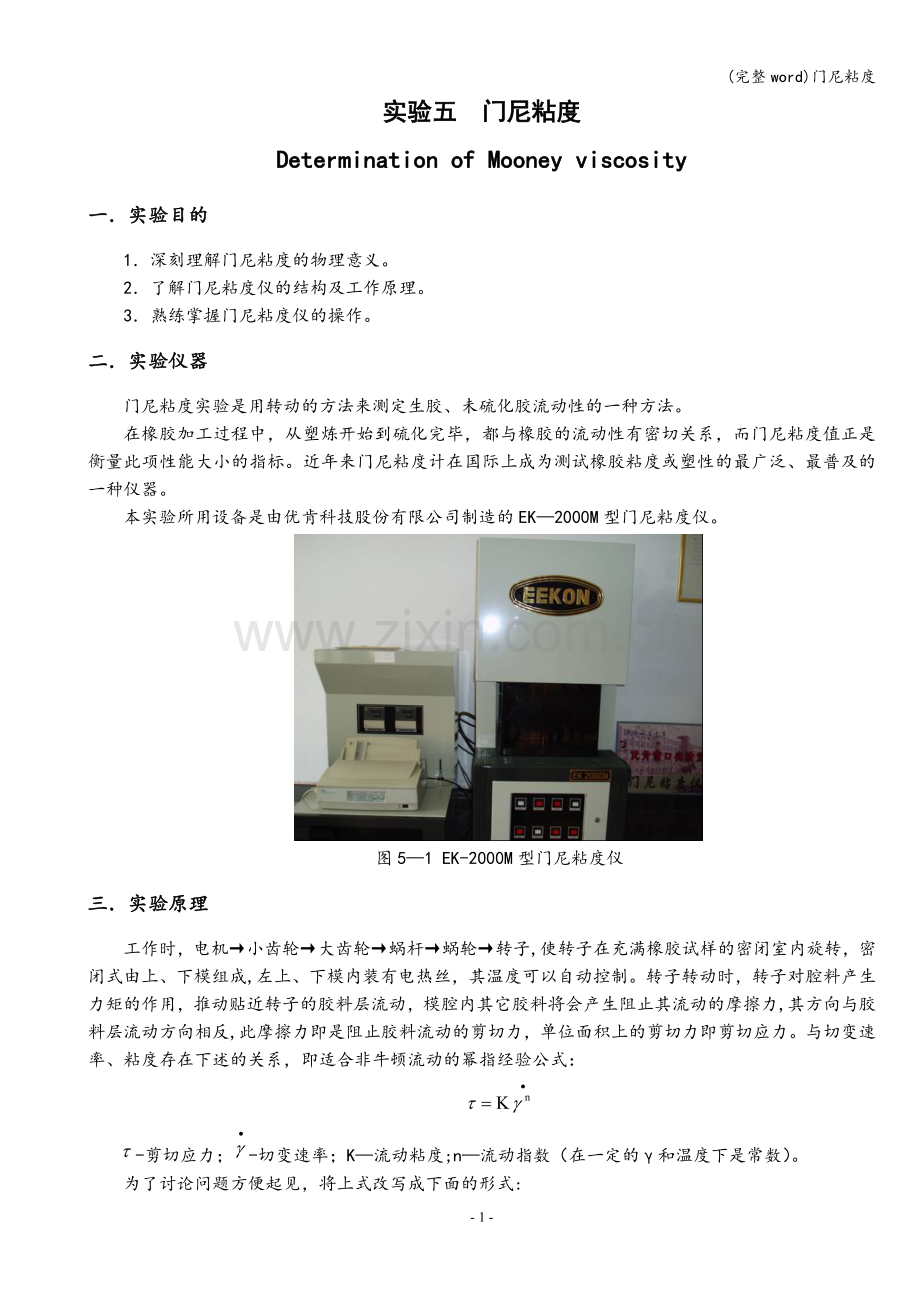 门尼粘度.doc_第1页
