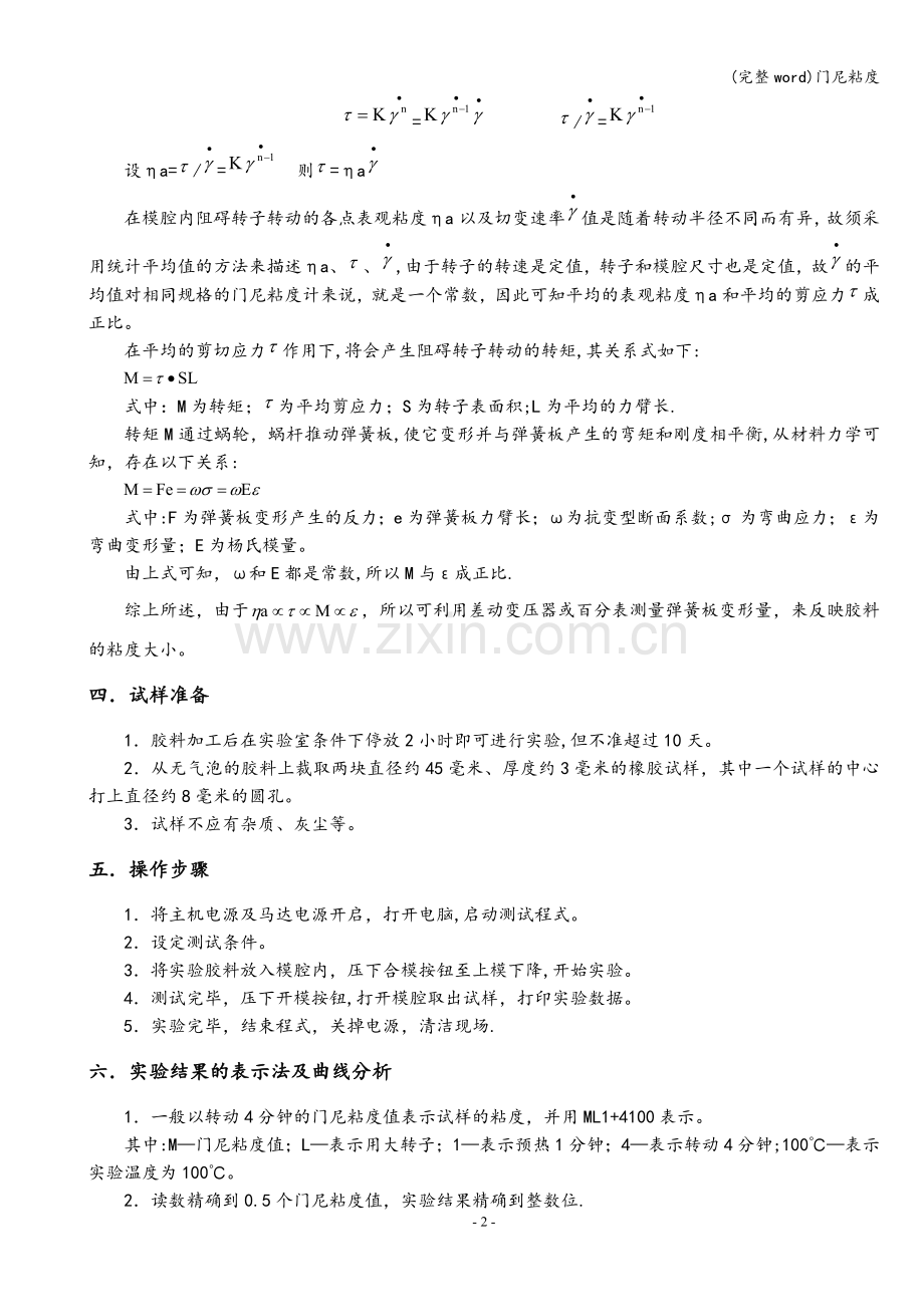 门尼粘度.doc_第2页