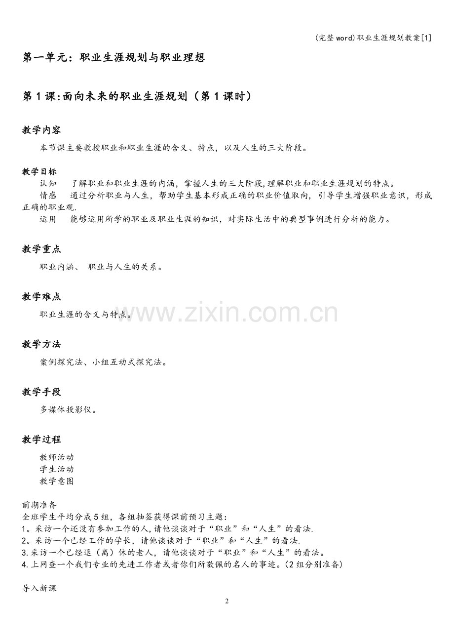 职业生涯规划教案[1].doc_第2页