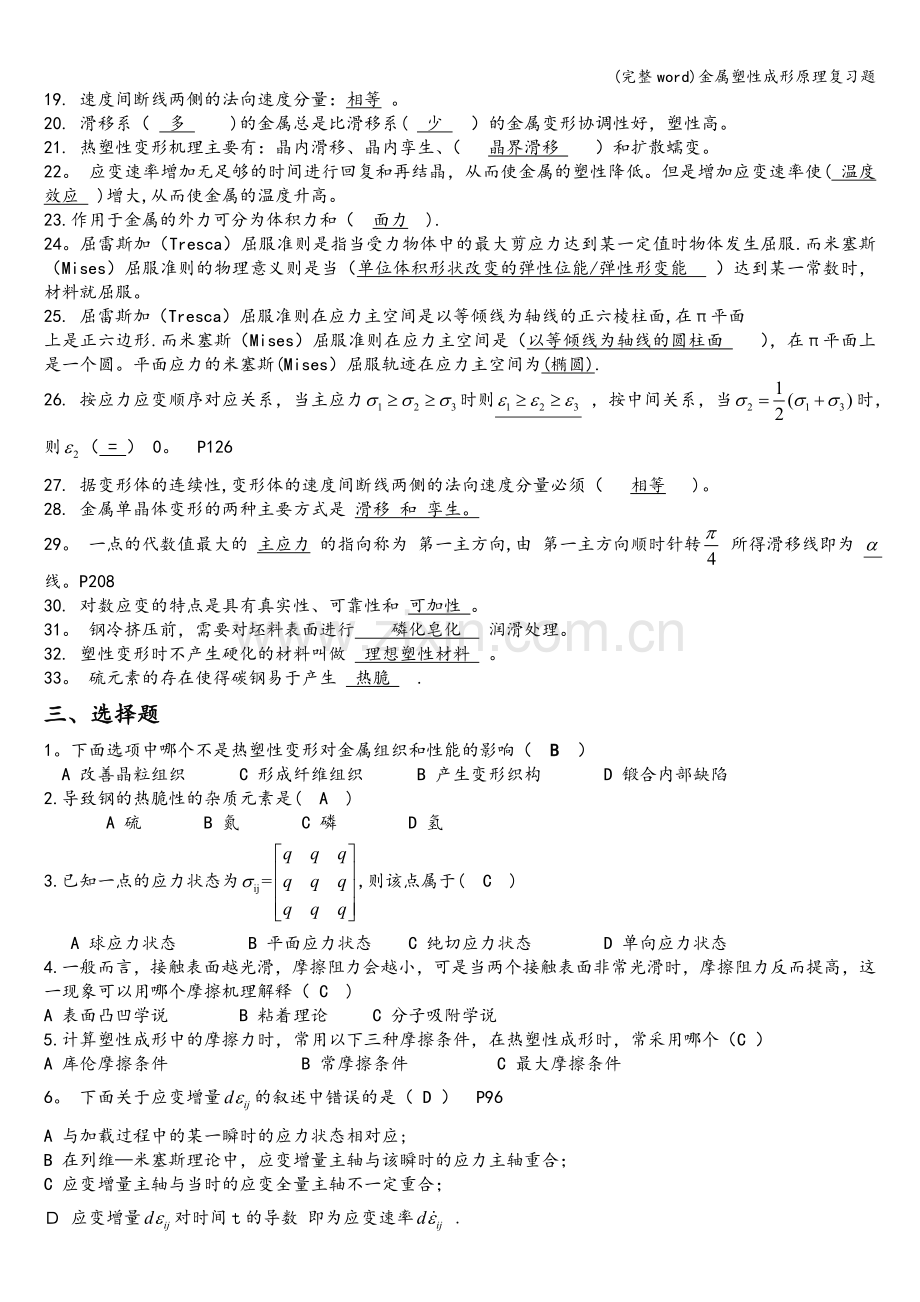 金属塑性成形原理复习题.doc_第2页
