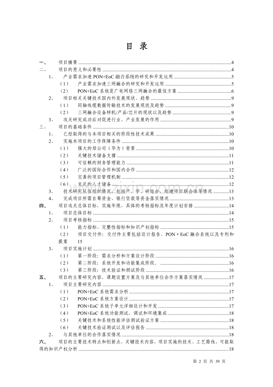 西安锐信科技有限公司PON+EoC融合系统可行性报告.doc_第2页
