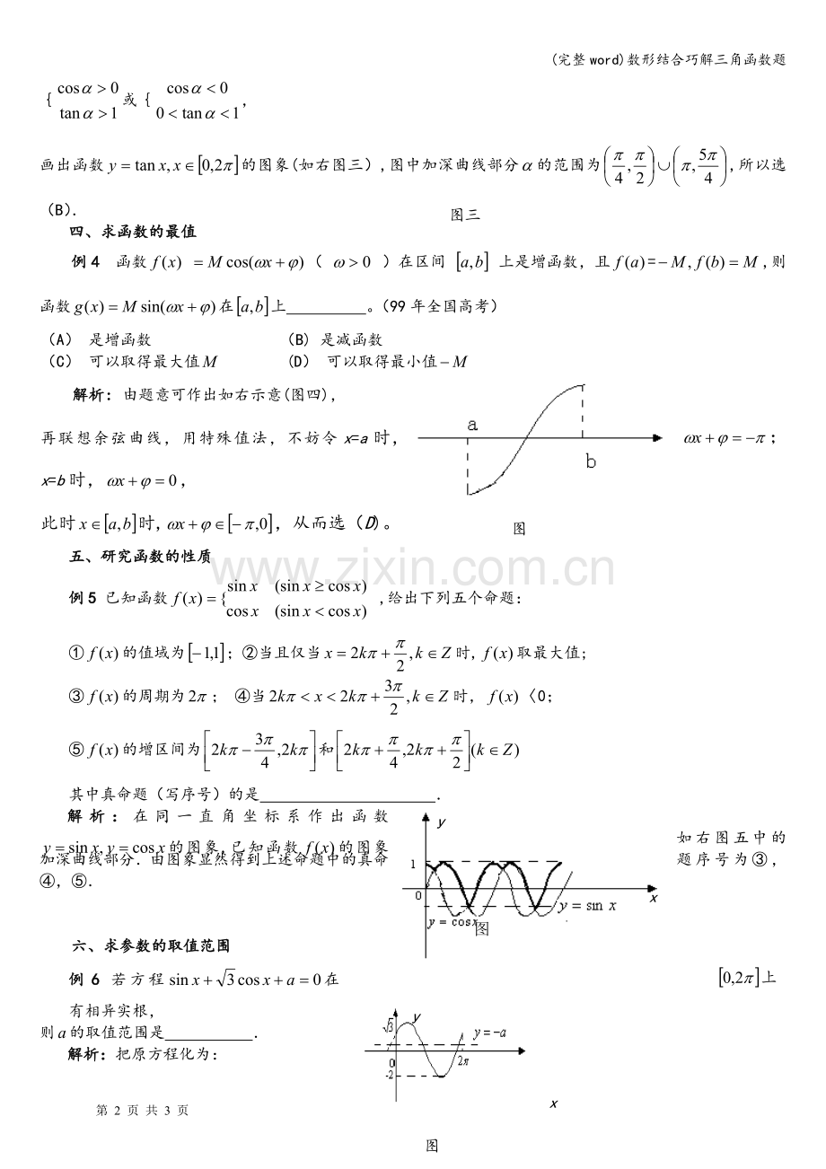 数形结合巧解三角函数题.doc_第2页