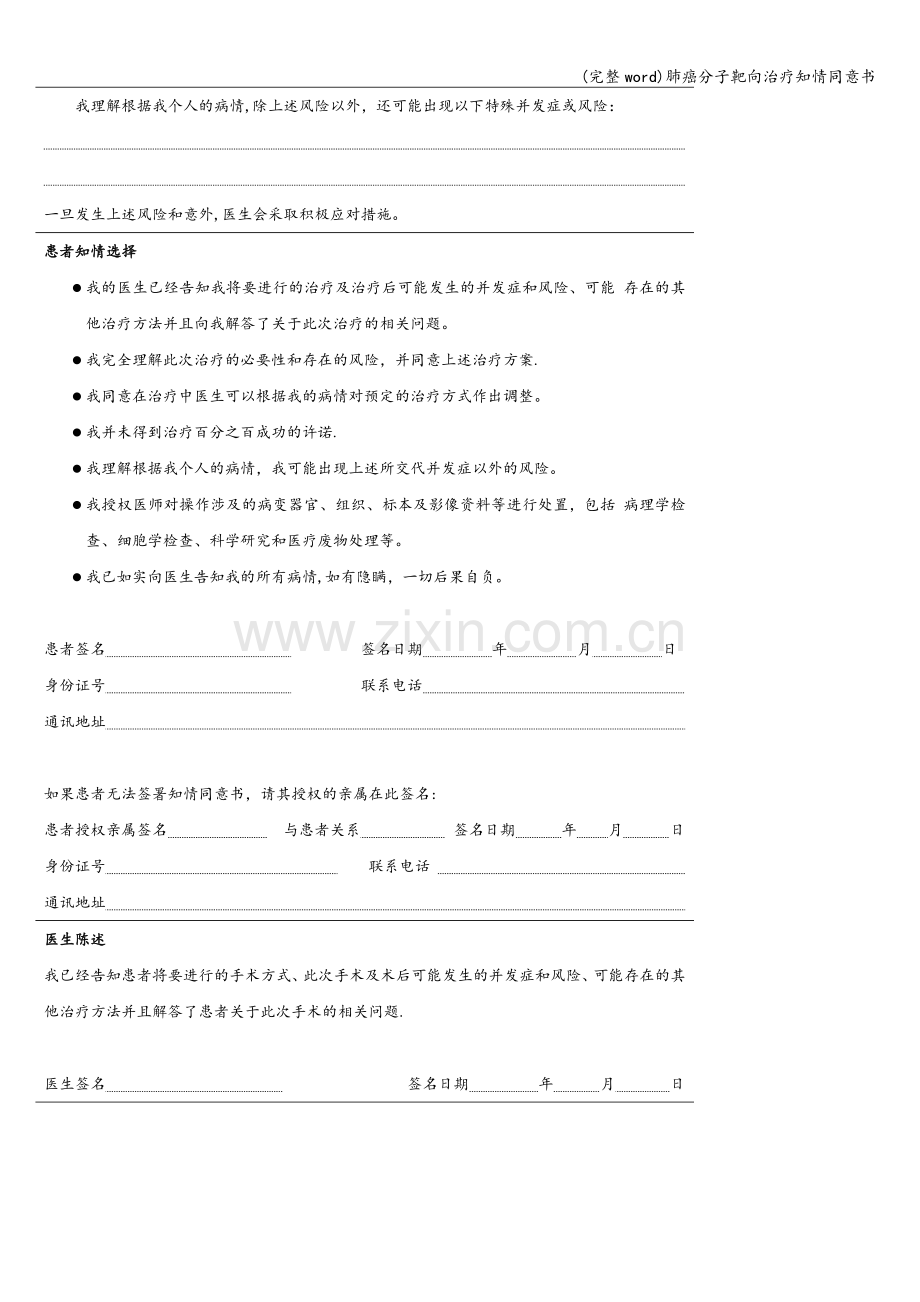 肺癌分子靶向治疗知情同意书.doc_第2页