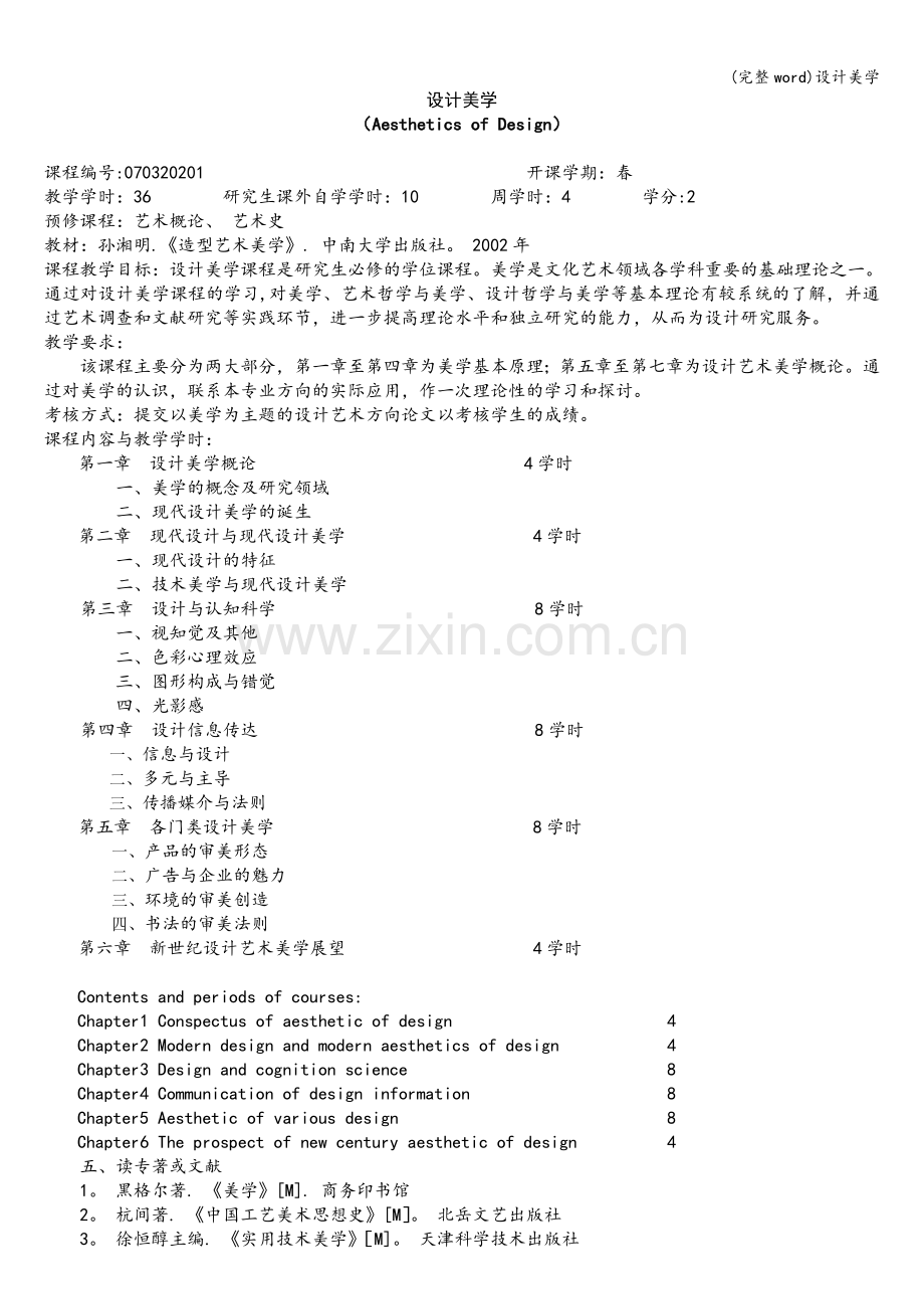 设计美学.doc_第1页