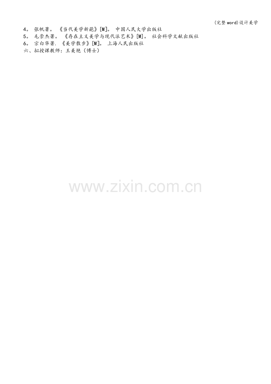 设计美学.doc_第2页